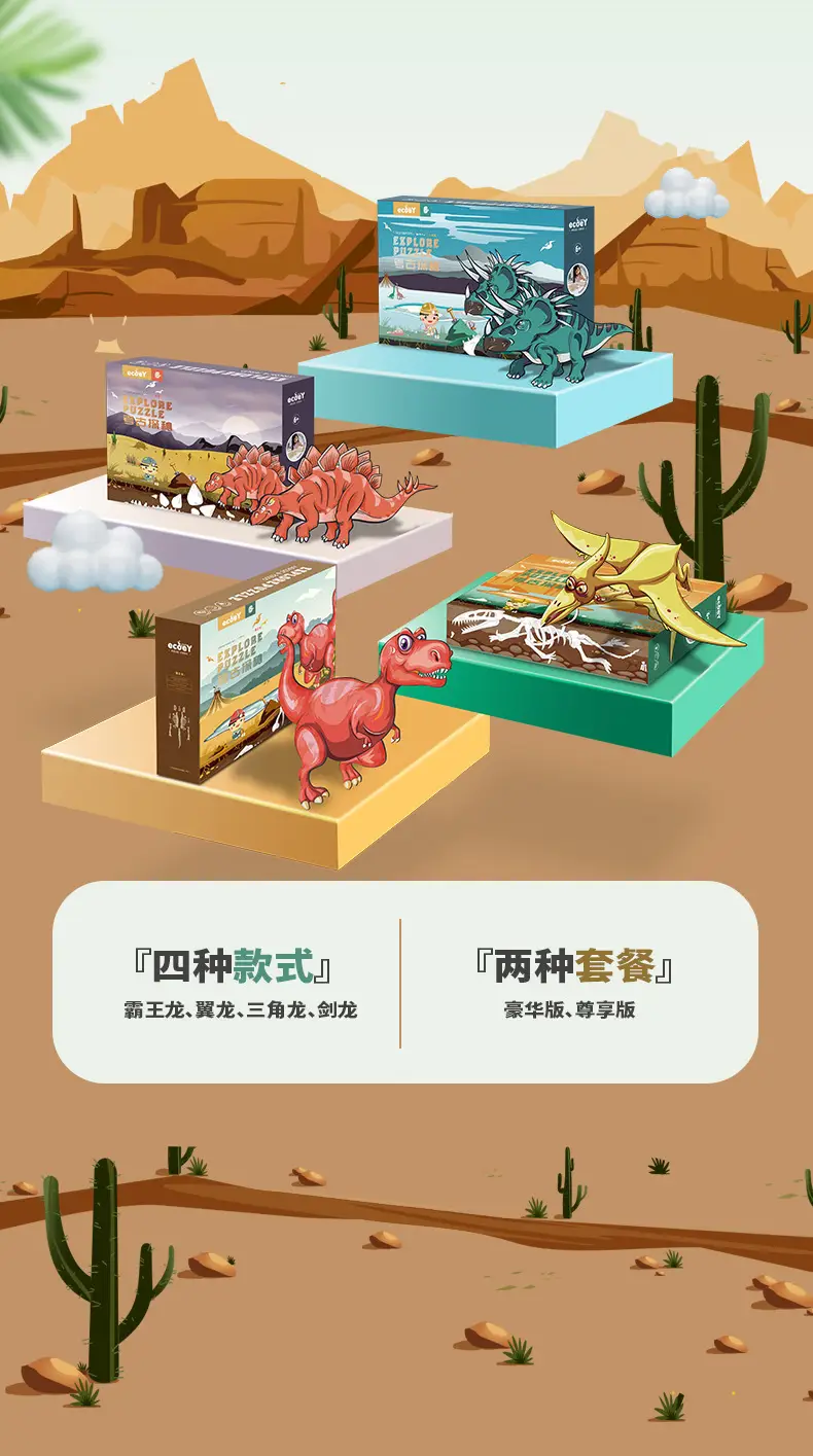 恐龙挖掘最新完整版切割图_08.jpg