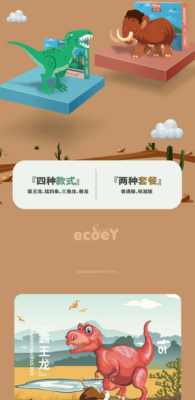 恐龙挖掘最新完整版切割图_09.jpg