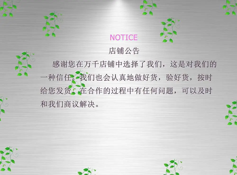 店铺公告(1)