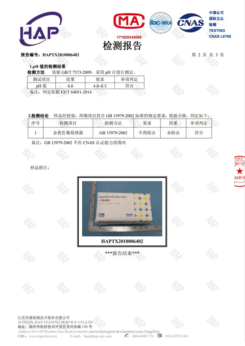 抽取检测报告2.jpg