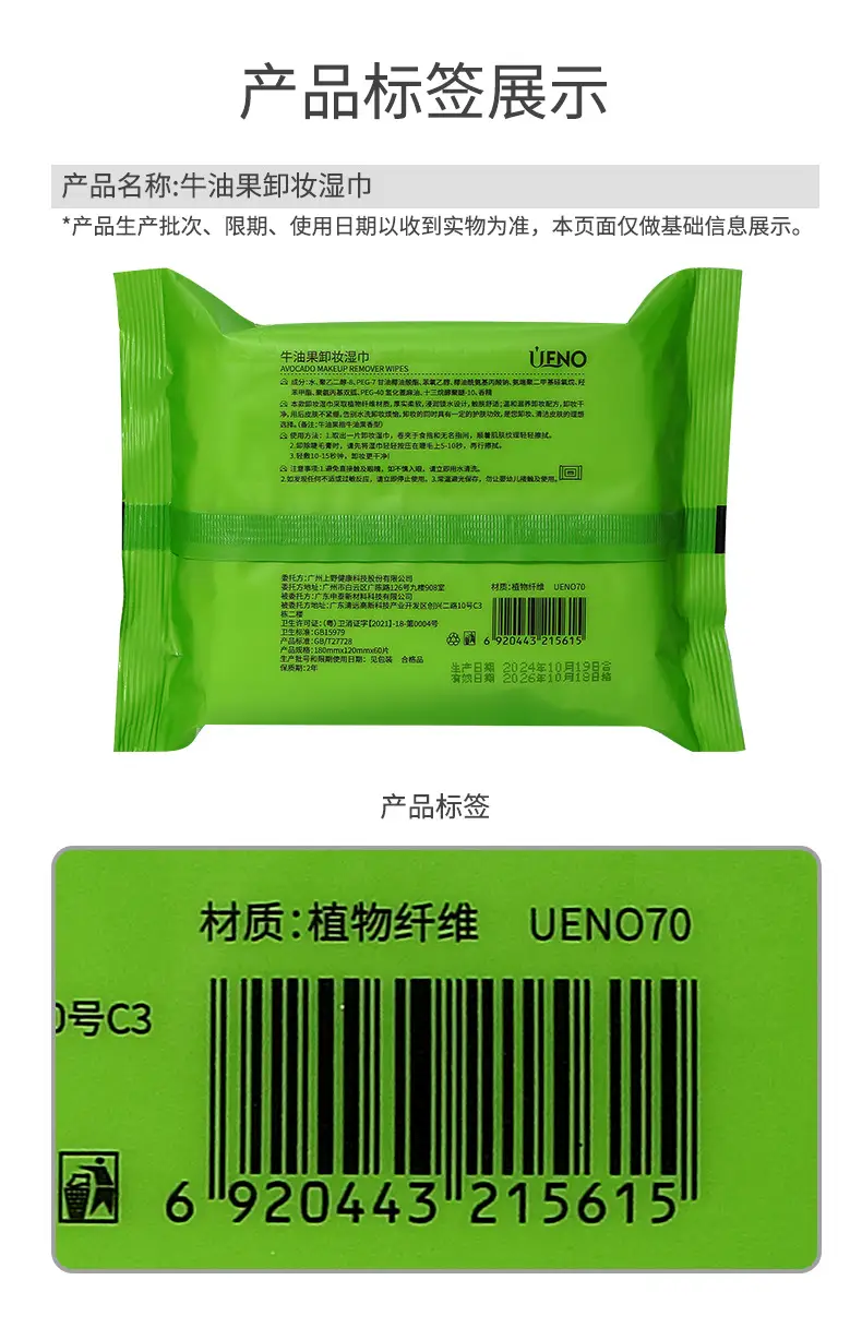 UENO Avocado Wipes 60 Pcs Non-Woven Flip Bag — feature 11