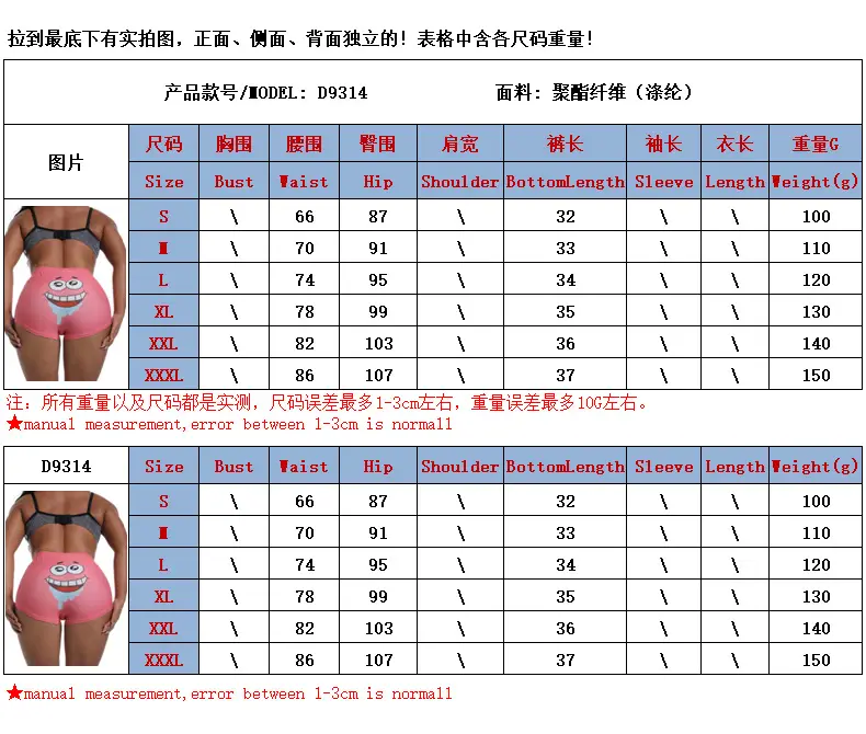D9314尺码表