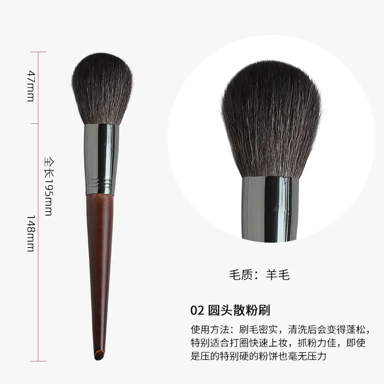02-Round Head Powder Brush (Wool)