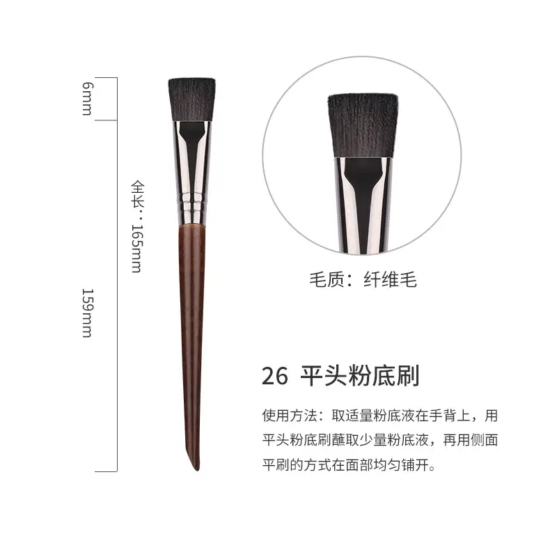 26 flat foundation brush (high quality fiber wool)