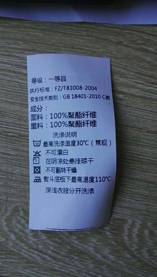 水洗标