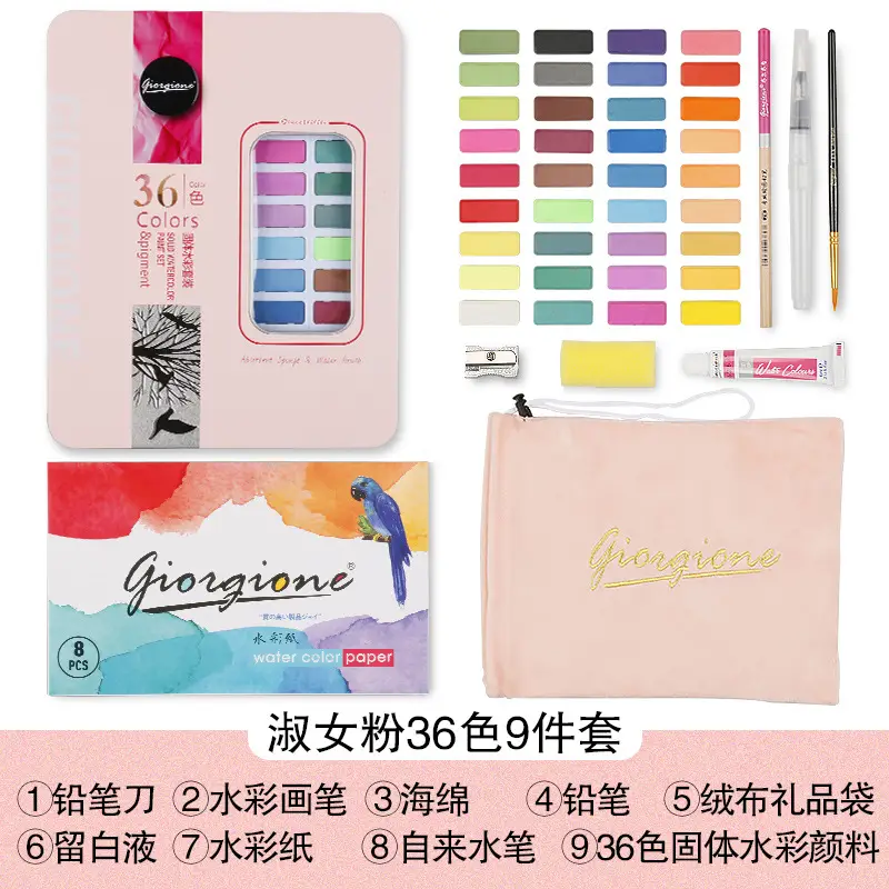 Giorgione solid watercolor paint 36 color/48 color iron boxed watercolor painting 9 set beginner hand painted watercolor