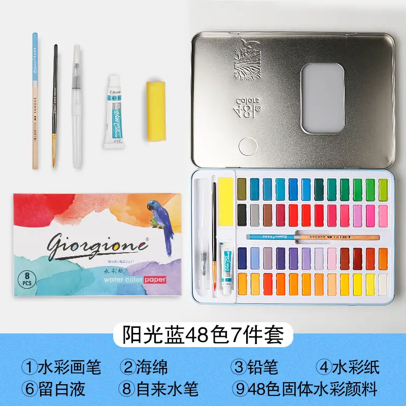 Giorgione solid watercolor paint 36 color/48 color iron boxed watercolor painting 9 set beginner hand painted watercolor