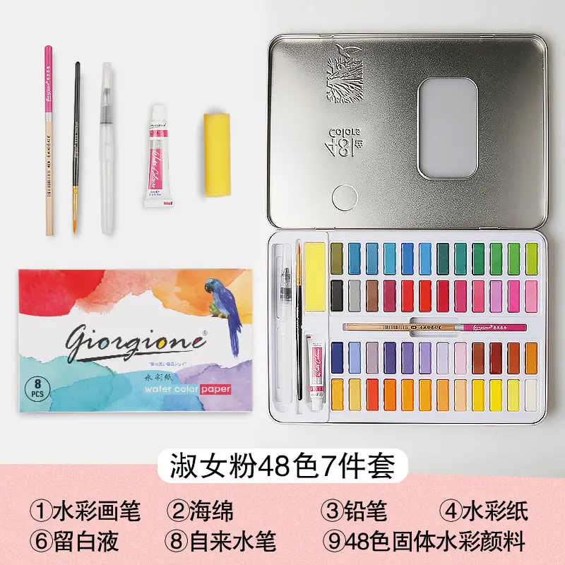 Giorgione solid watercolor paint 36 color/48 color iron boxed watercolor painting 9 set beginner hand painted watercolor