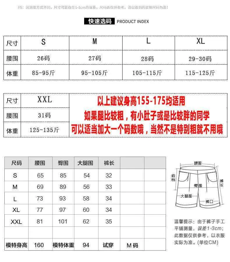尺码表(短裤专用)