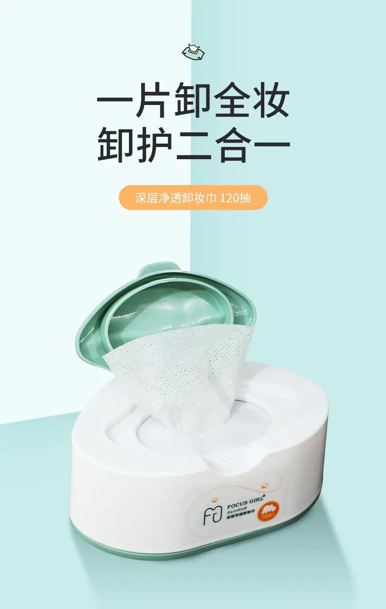 卸妆湿巾_01.jpg