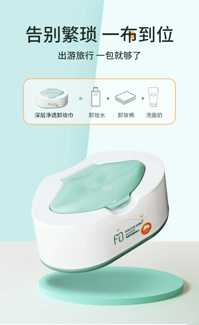 卸妆湿巾_04.jpg