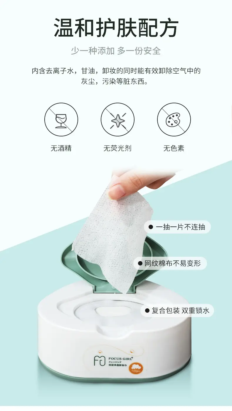 卸妆湿巾_08.jpg