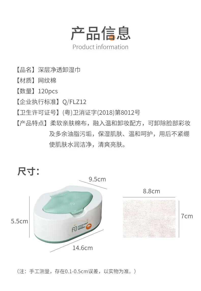 卸妆湿巾_11.jpg