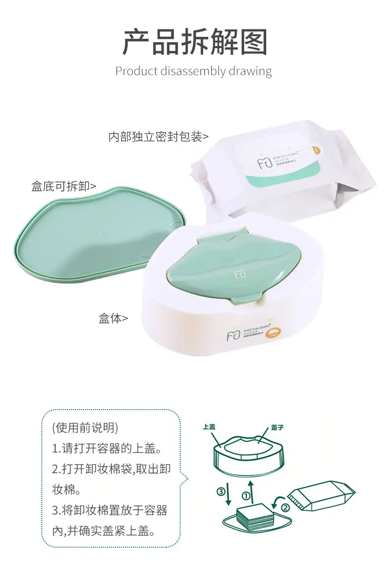 卸妆湿巾_12.jpg