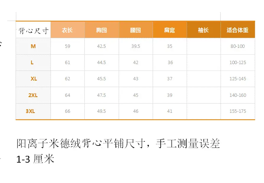 德绒背心M-3XL,尺寸_副本.png