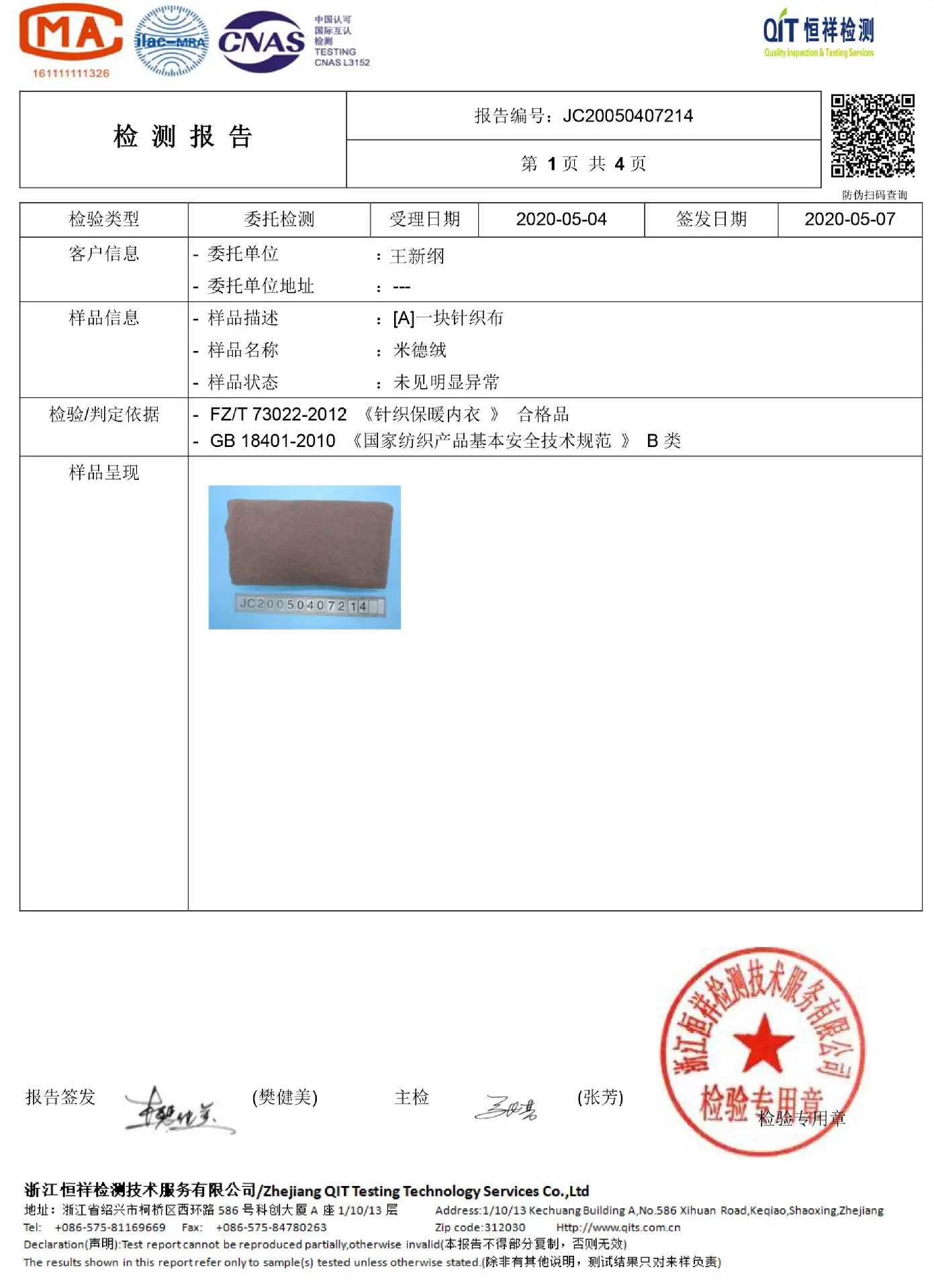 阳离子米德绒检测报告1.jpg