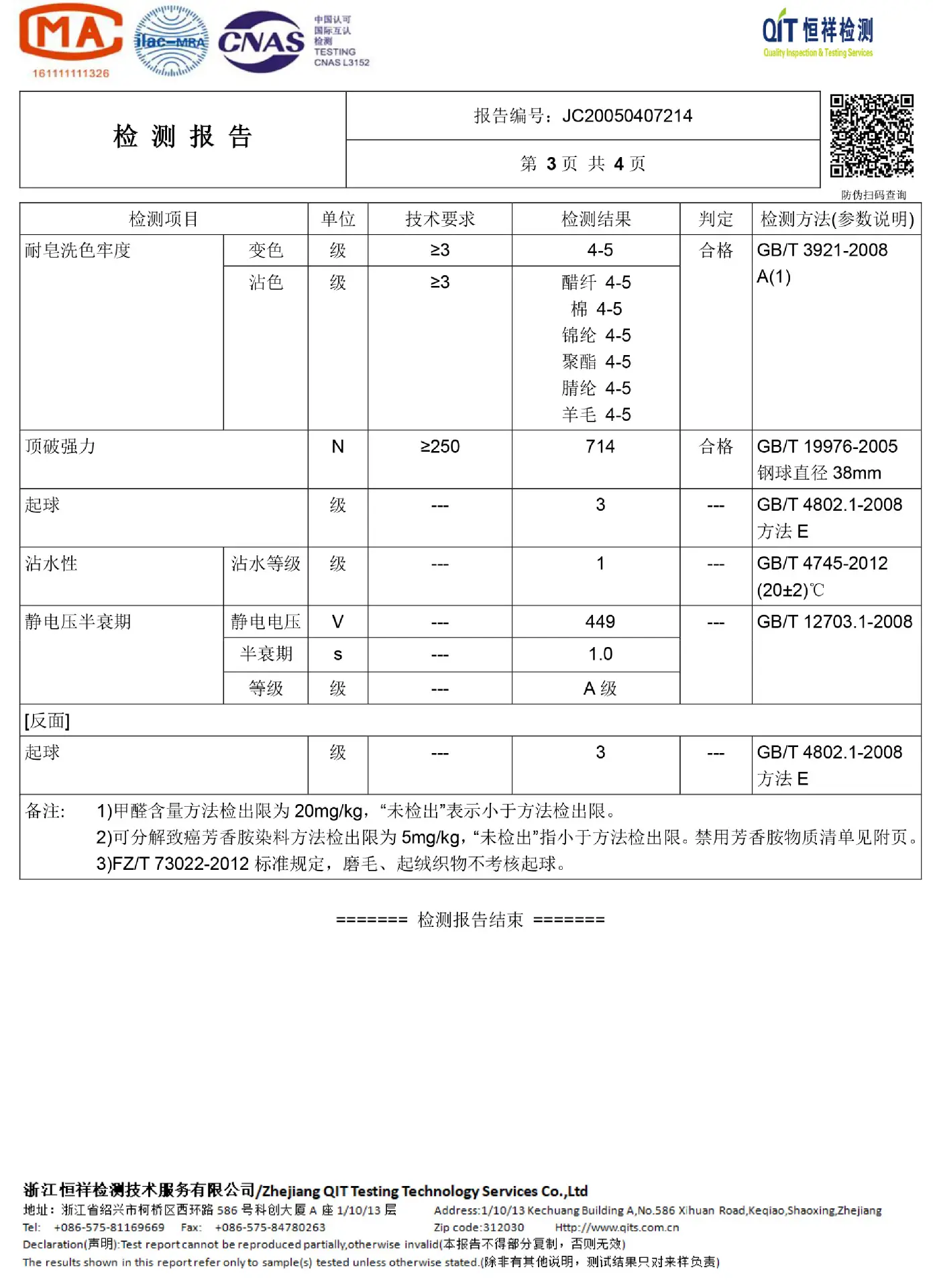 阳离子米德绒检测报告3-.jpg