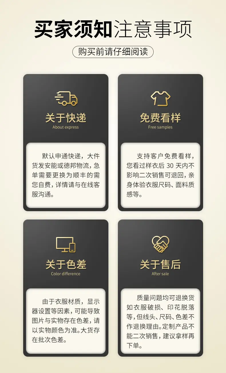 买家须知2