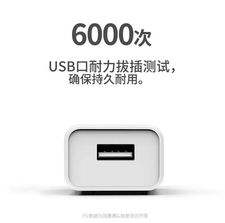 USB Fast Charging Plug 6000次耐用