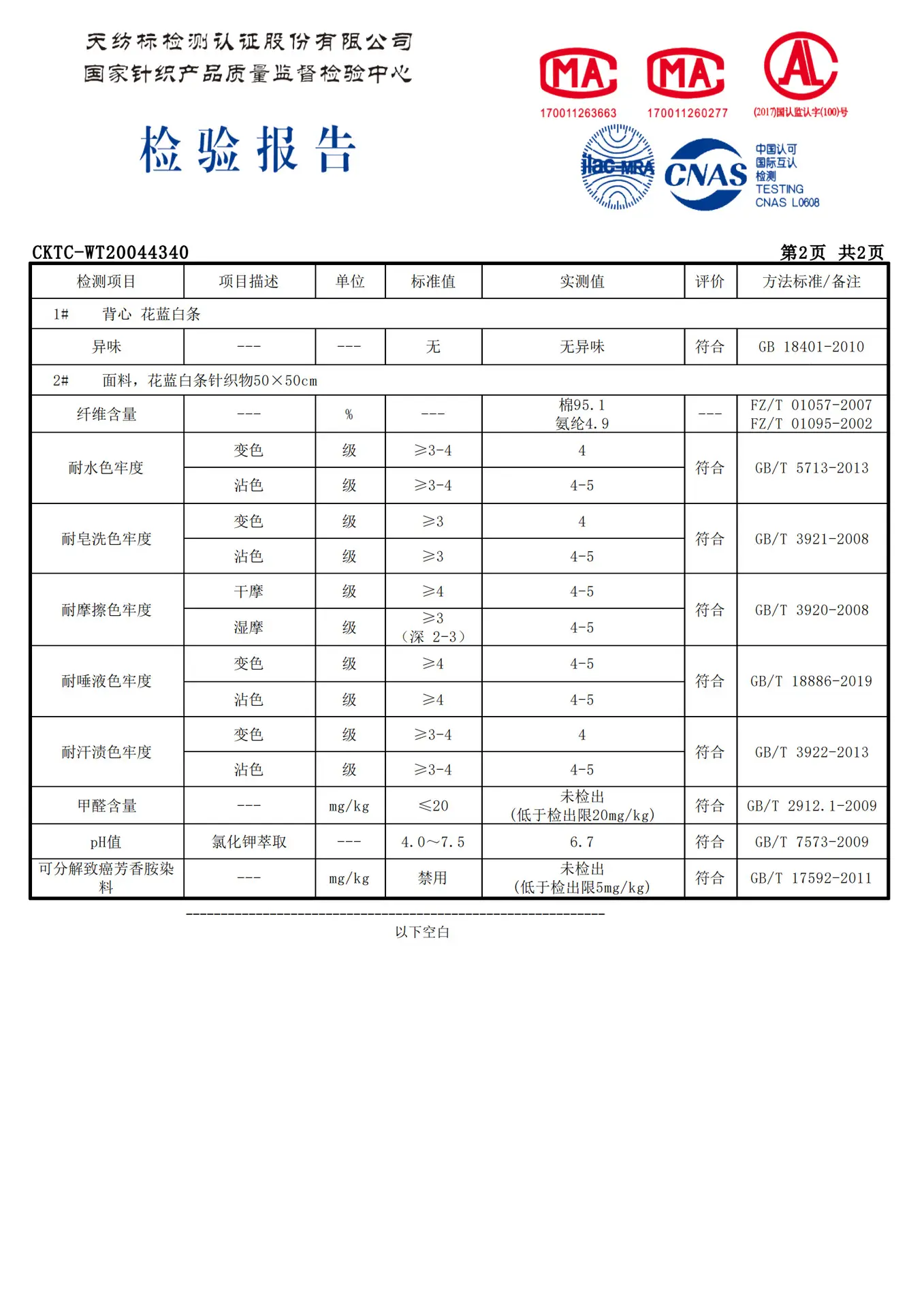 莱卡棉1