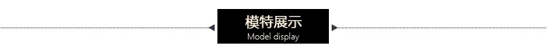 模特展示