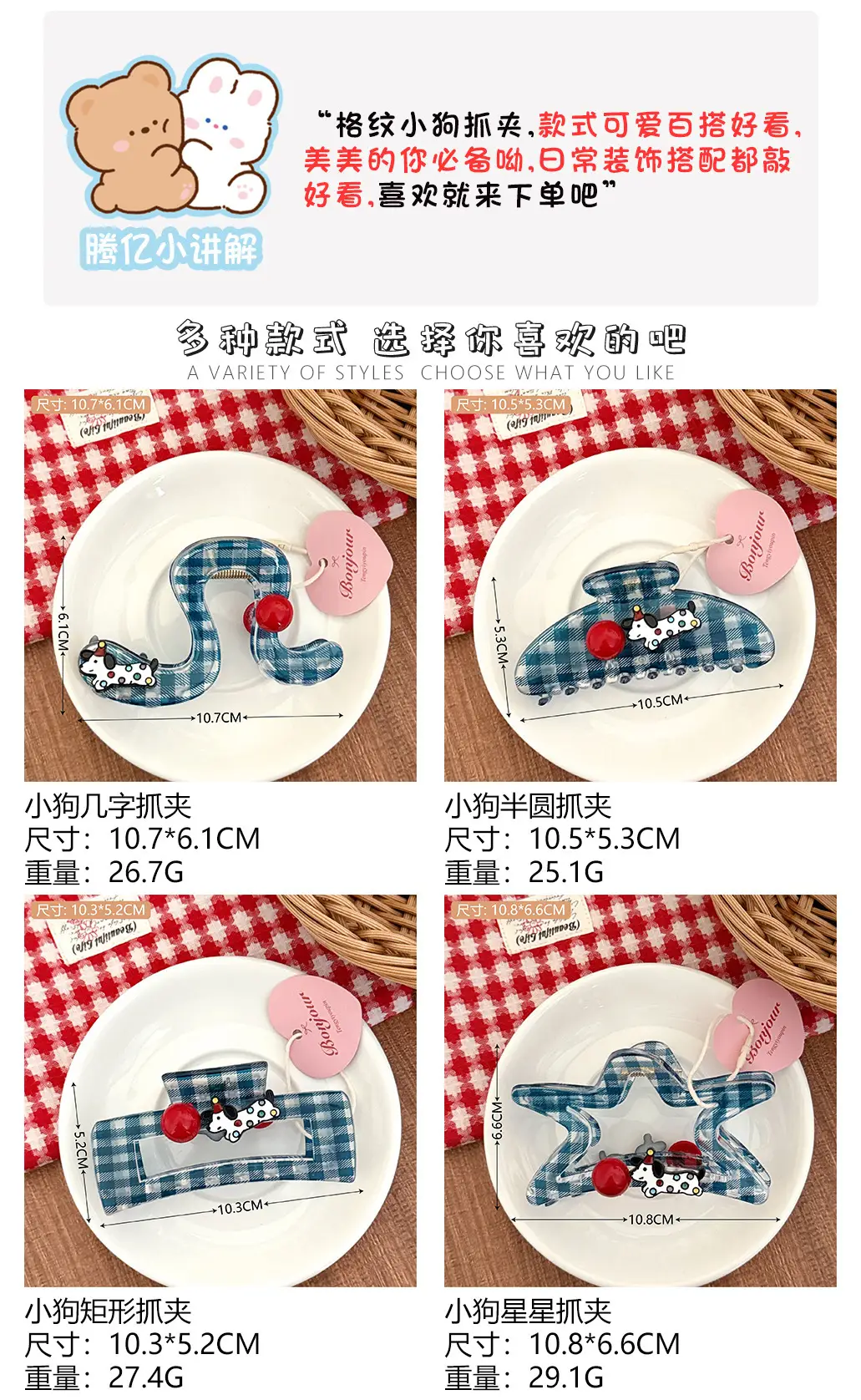 Sweetie Dog Plaid Hair Clips for Girls — feature 3