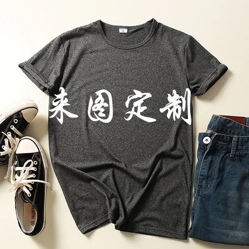 Black T-Shirt with "来图定制" Print