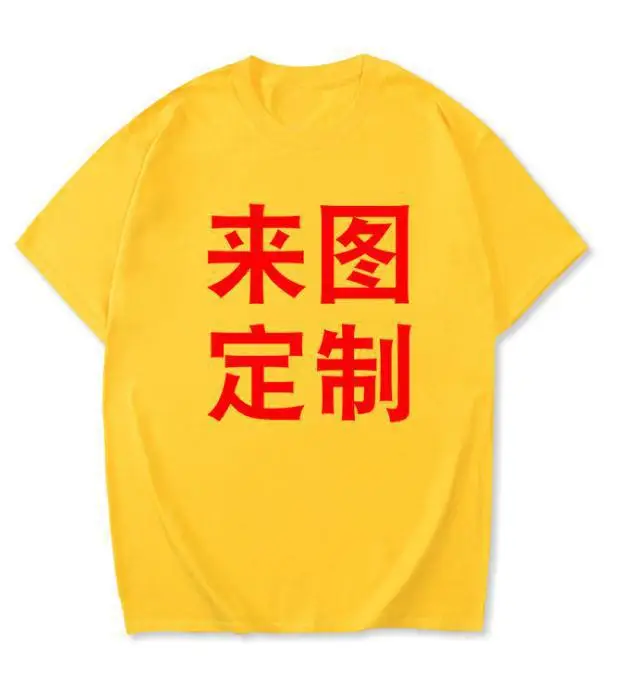 Black T-Shirt with "来图定制" Print