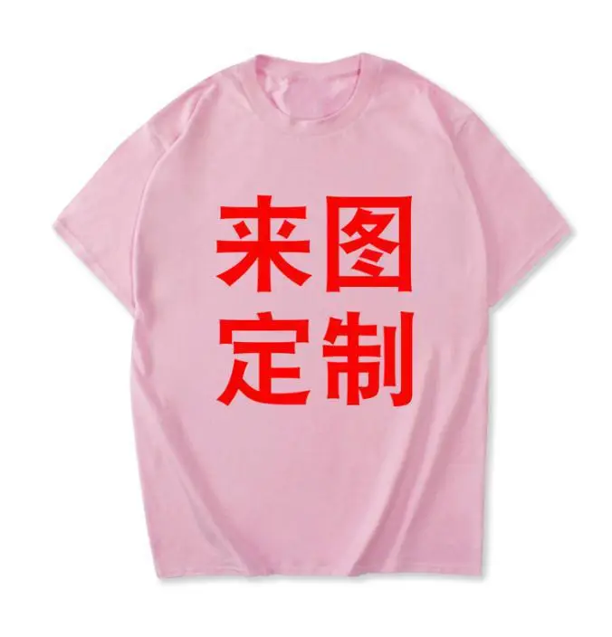 Black T-Shirt with "来图定制" Print