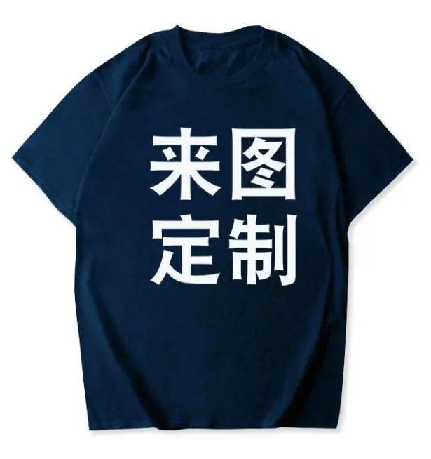 Black T-Shirt with "来图定制" Print