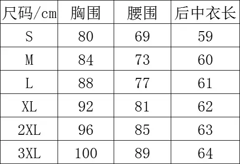 撞色尺寸表
