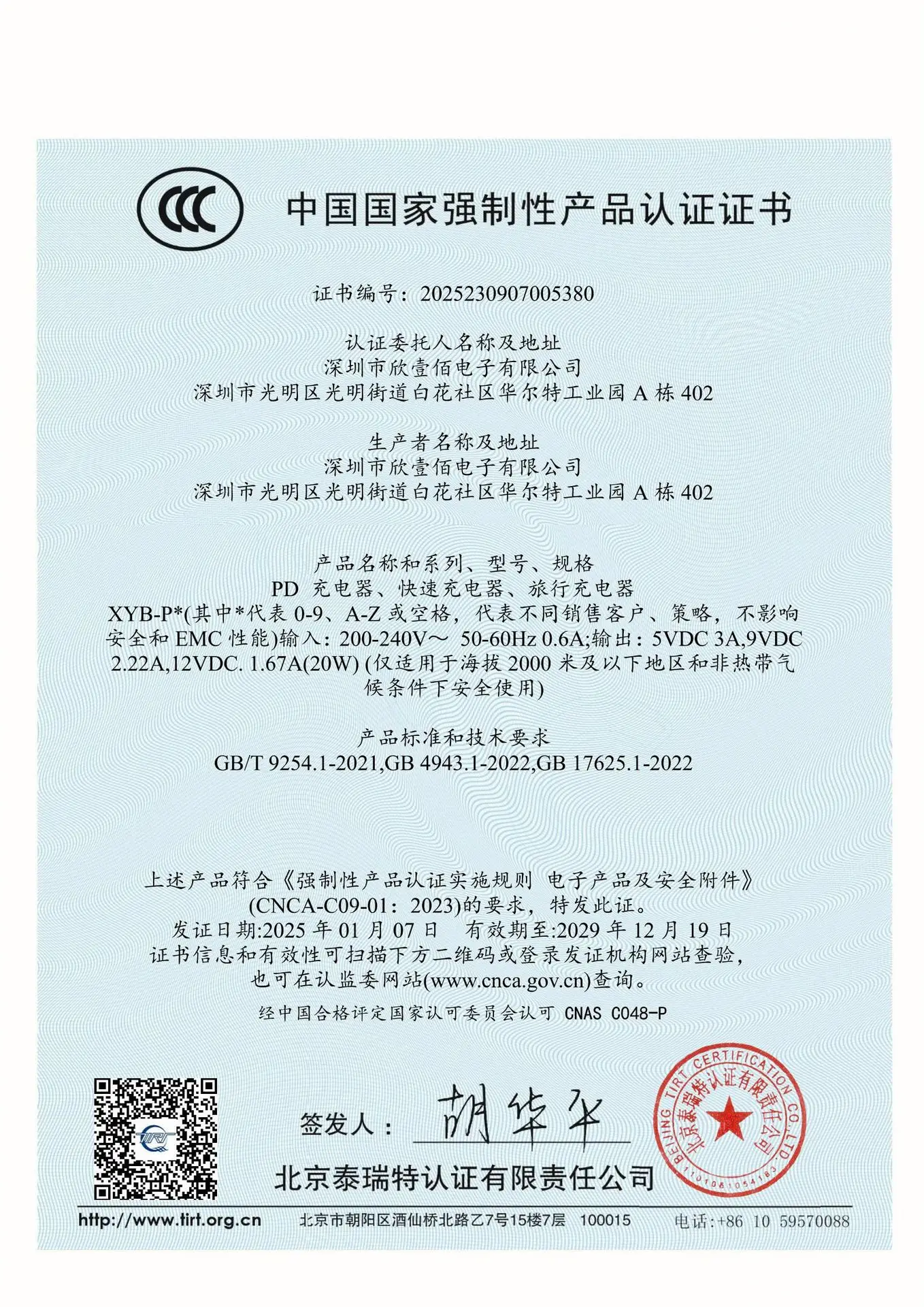 20W认证