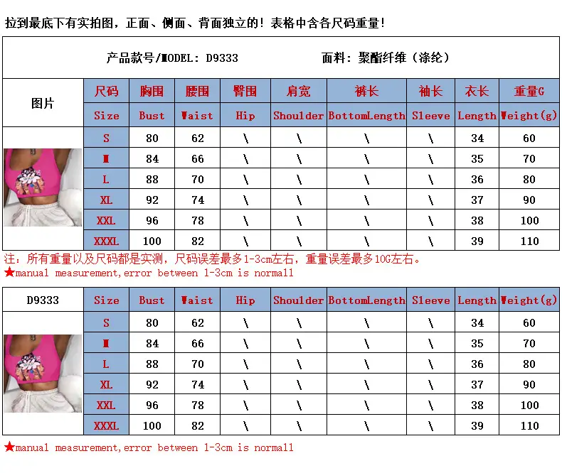 D9333尺码表.png