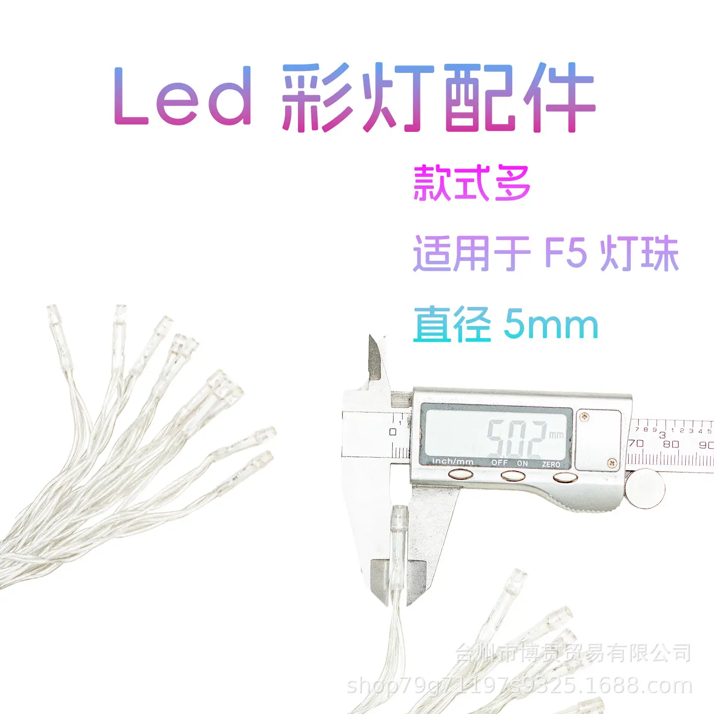 5mm灯珠改字体.jpg