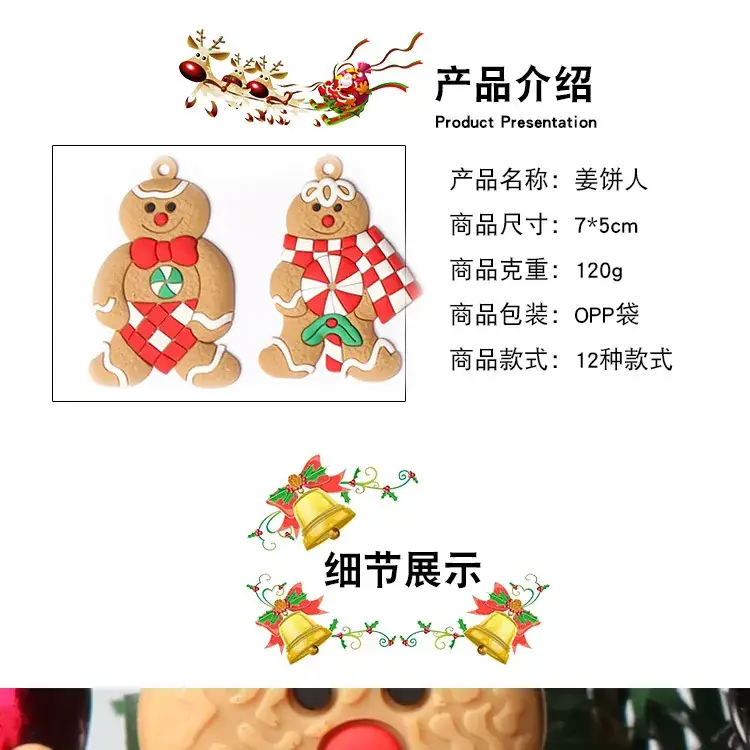 修改详情姜饼人_02.jpg