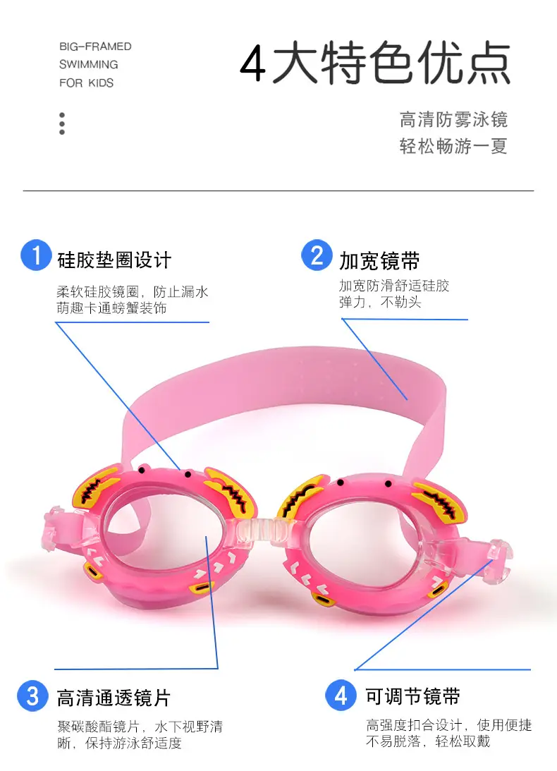 Factory direct selling hot children swimming goggles HD waterproof unicorn crab cartoon swimming goggles cute swimming glasses — feature 24