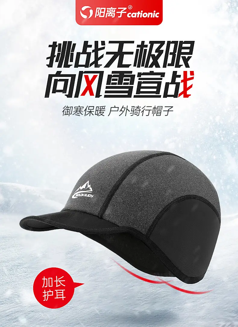 Winter Cycling Cap with Cationic Fiber & Windproof Design — feature 4