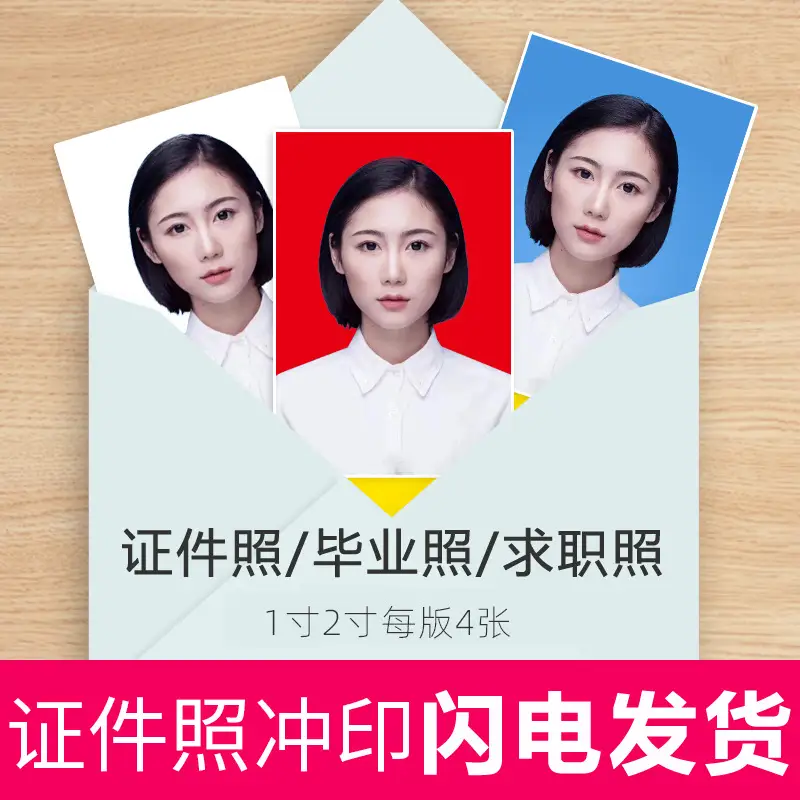 1 inch 2 inch ID photo photo development photo printing star Photo batch typesetting without cutting Fuji photographic paper