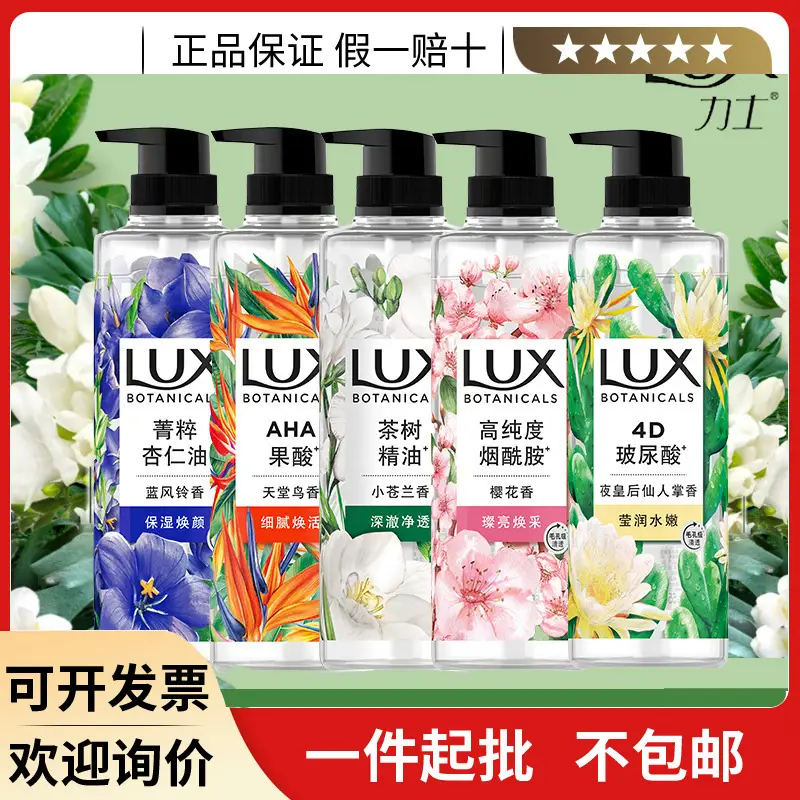 Lux/Lux Plant Extract Fragrance Shower Gel Freesia Honeysuckle Flower Bird of Paradise White Sandalwood Multi-Scent 550G/Bottle