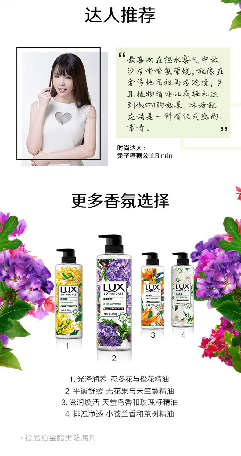 Lux/Lux Plant Extract Fragrance Shower Gel Freesia Honeysuckle Flower Bird of Paradise White Sandalwood Multi-Scent 550G/Bottle — feature 8