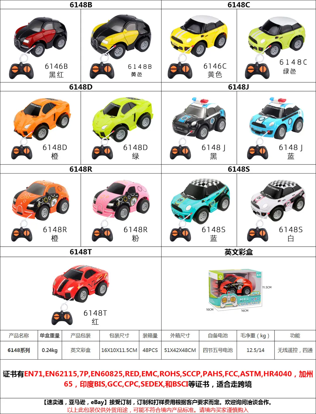 6148黑遥控器公告.png
