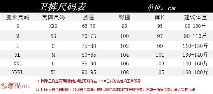 卫裤S-3XL中文