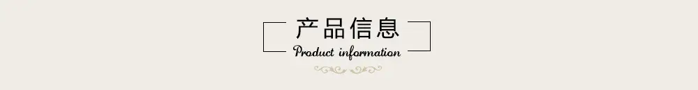 产品信息.jpg