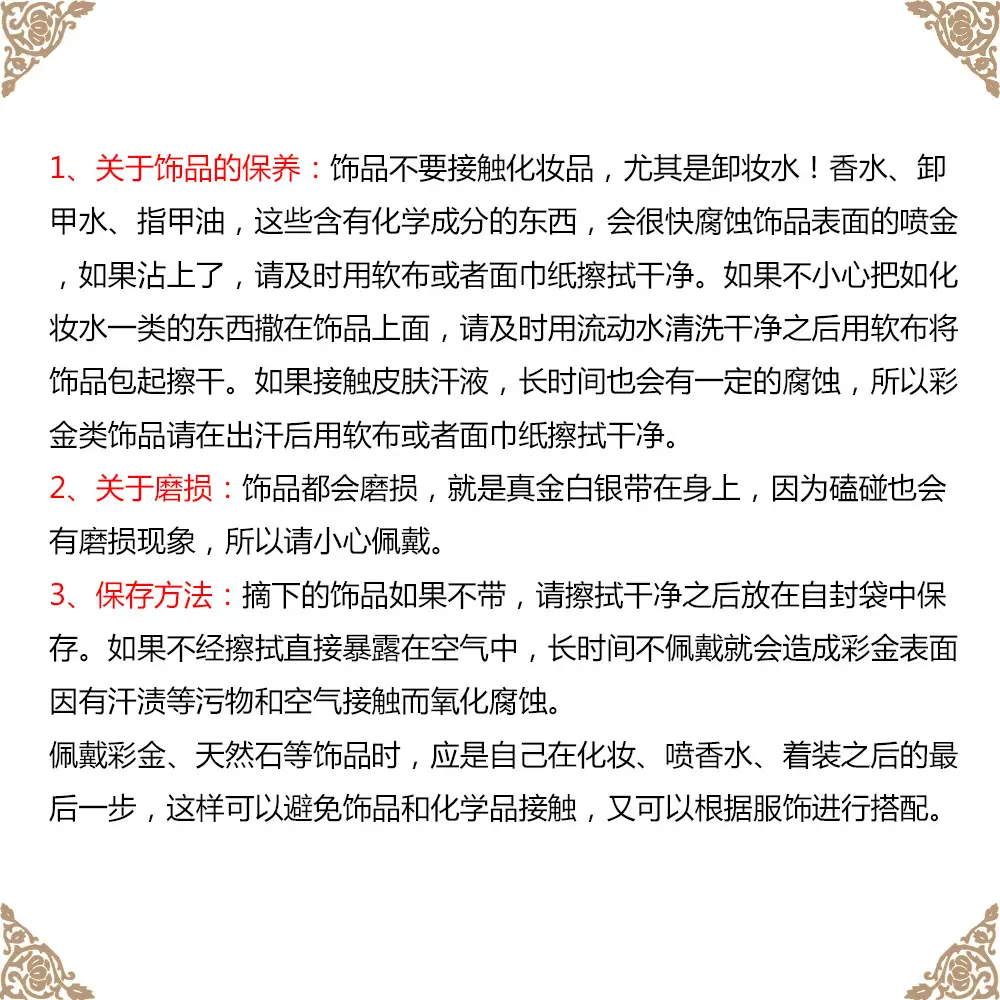 饰品保养.jpg
