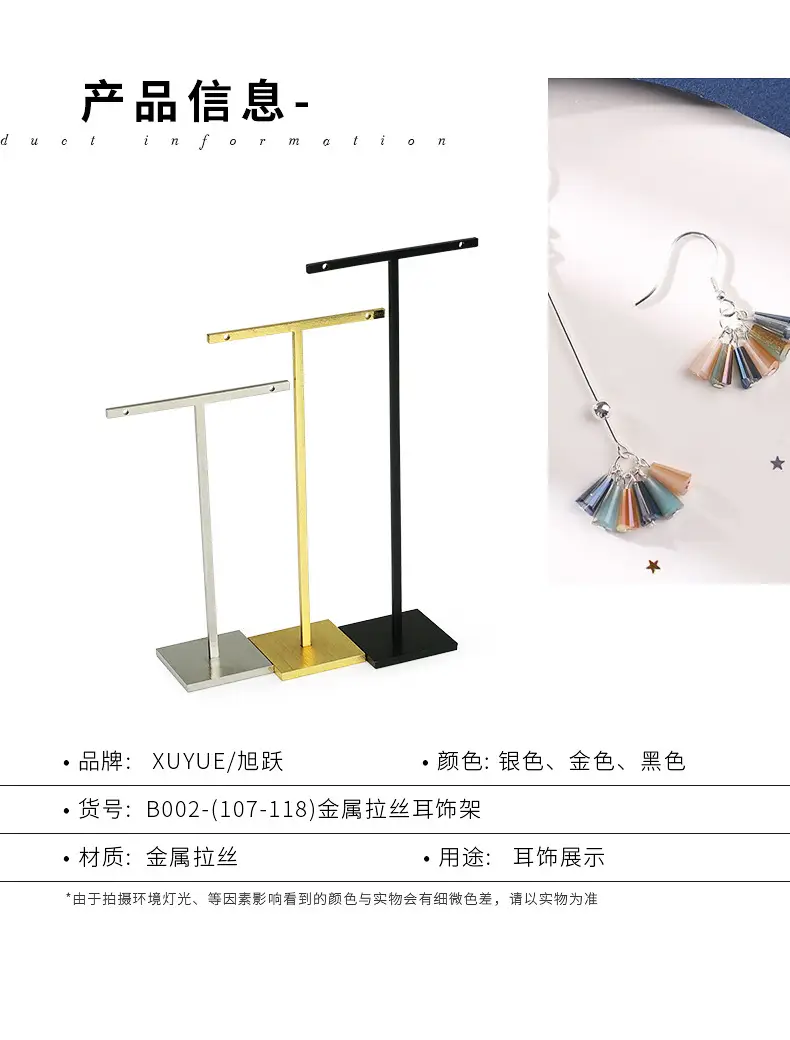B002-(107-118)金属拉丝耳饰架-(旭跃)详情页_