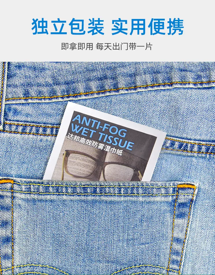 达邦防雾湿巾纸_07.jpg