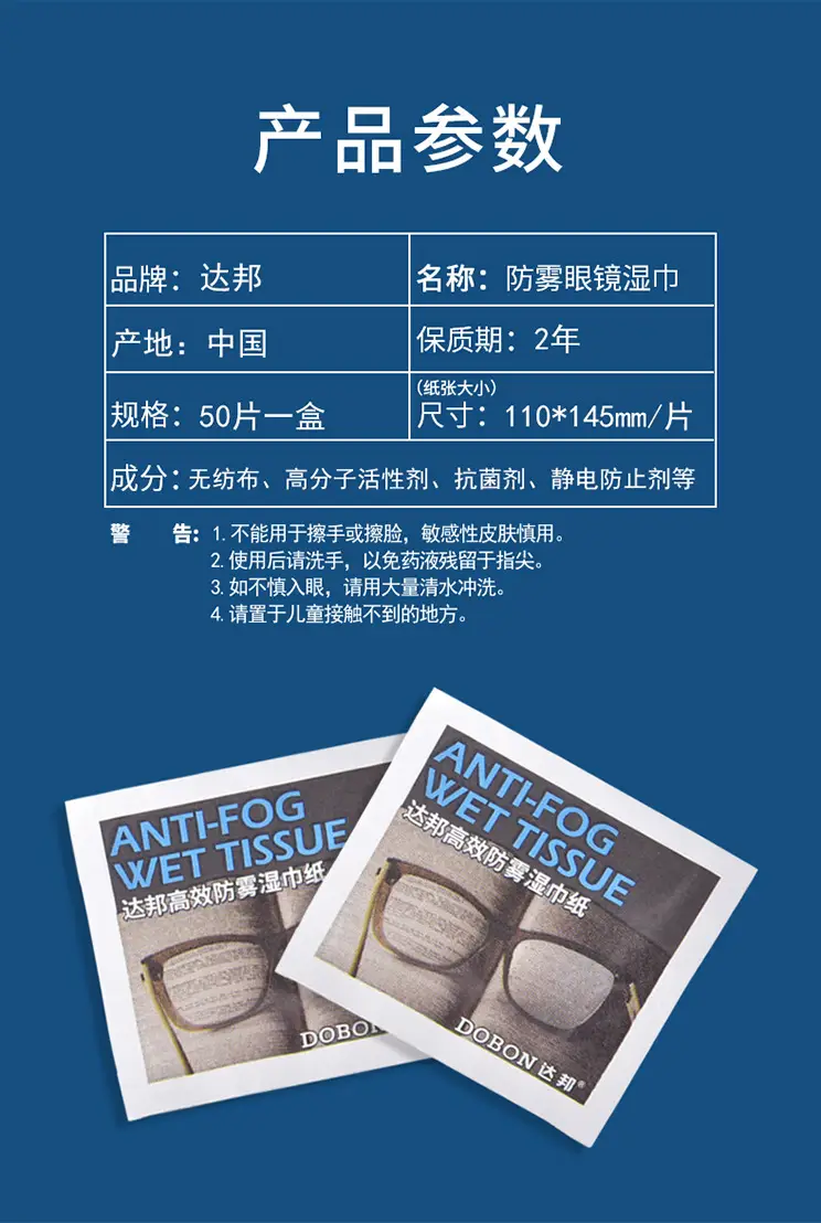 达邦防雾湿巾纸_08.jpg