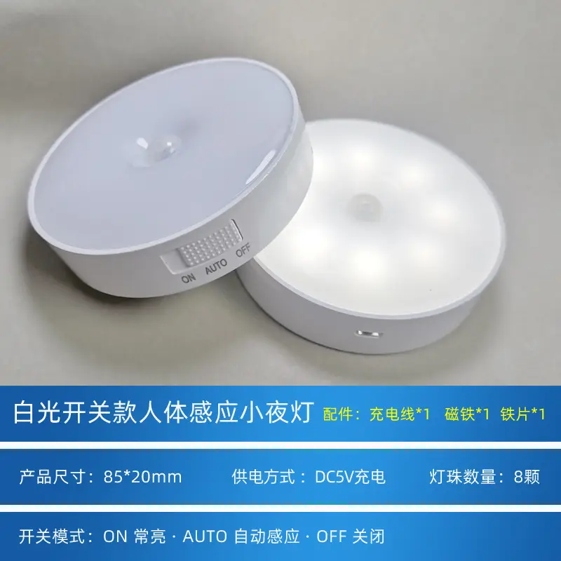 Round charging induction night light with switch white light 85mm