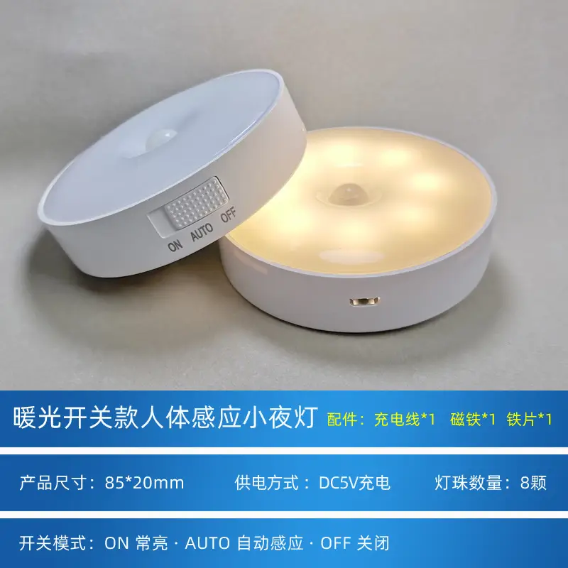 Round charging induction night light with switch warm light 85mm