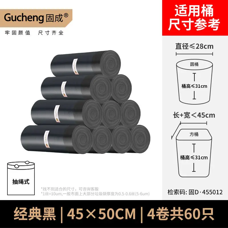 Gucheng Drawstring Black Plastic Bag 60x55cm - Image 11